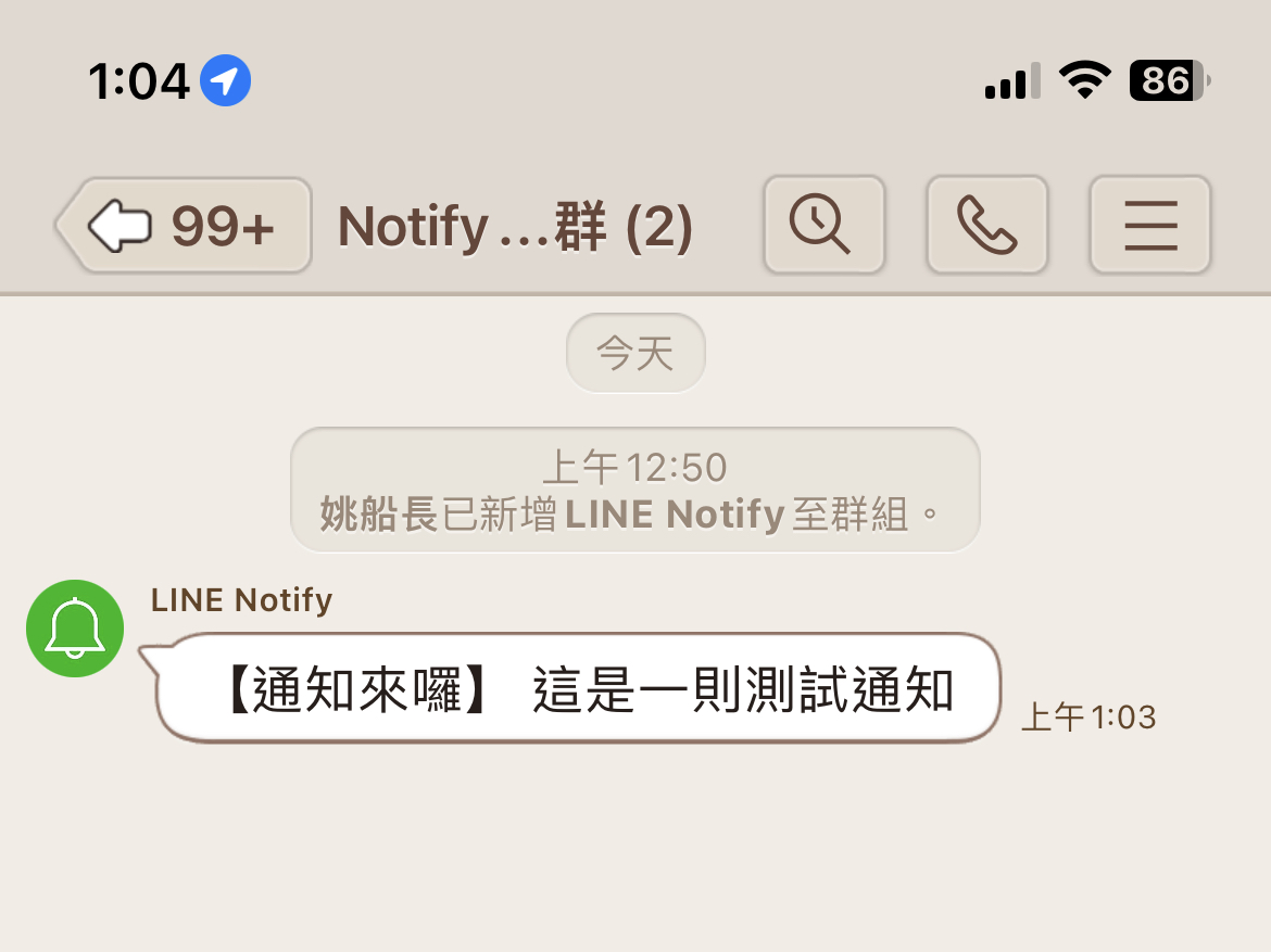 成功發送通知了!